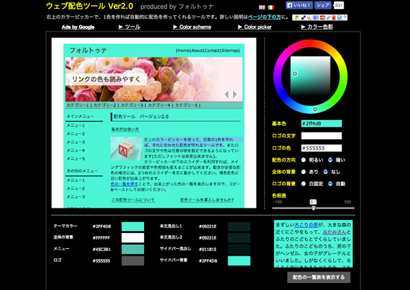 ウェブ配色ツールVer2.0
