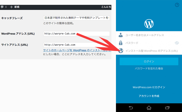 WordPress for Androidのログイン方法