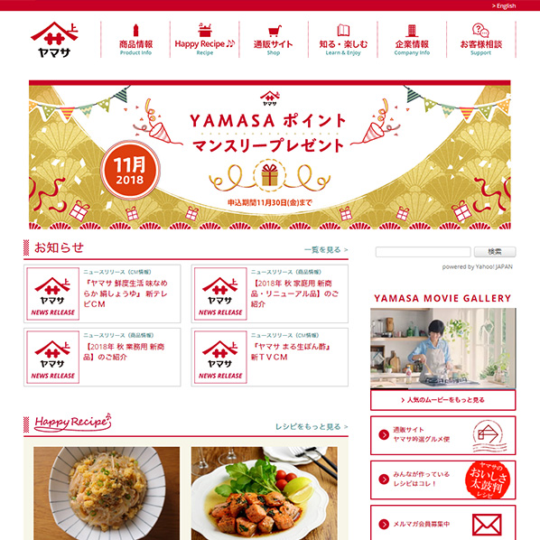 ヤマサ醤油株式会社のWordPressコーポレートサイト
