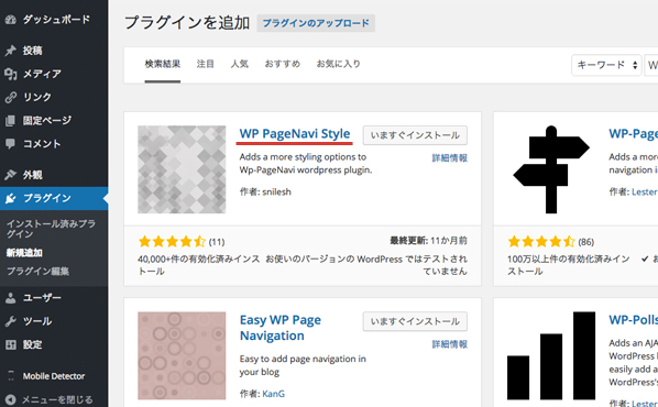 WP PageNavi Styleインストール画面