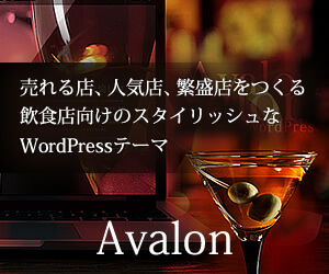 フルスクリーンサイト用のワードプレステーマ Avalon