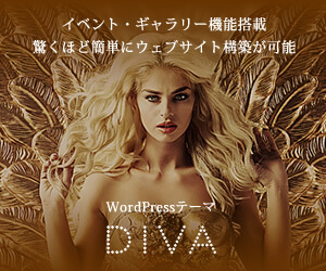 WordPress日本語テーマ随一のかっこよさ「DIVA(TCD066)」"