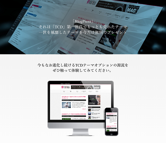 日本語のワードプレス無料テンプレート BlogPress