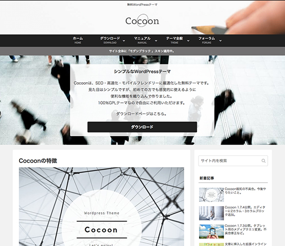無料の日本語WordPressテーマ Cocoon