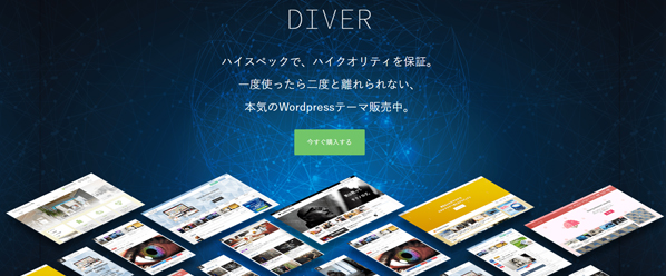 SEOに強いブログ・マガジンタイプWordPressテーマ「Diver」