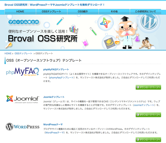 日本語のワードプレス無料テンプレート Broval OSS 研究所
