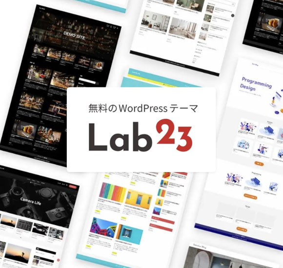 日本語のWordPress無料テーマ・テンプレート11：Lab23（ミニマルで高速なブログ向け）