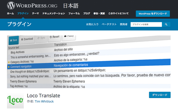翻訳プラグイン『Loco Translate』