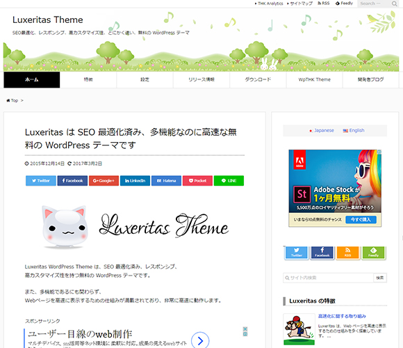 日本語のワードプレス無料テーマ Luxeritas