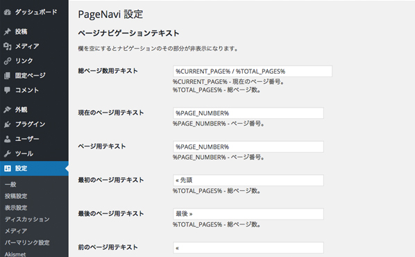 WP-PageNavi設定画面