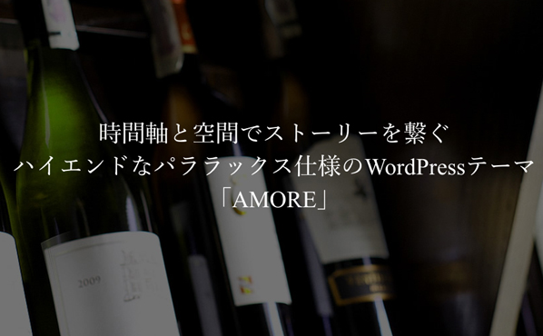 Amore（アモーレ）