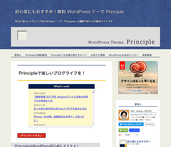無料の日本語WordPressテンプレート Principle
