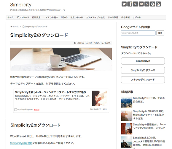 日本語のワードプレス無料テンプレート Simplicity