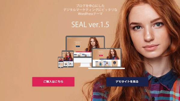 【SEAL ver.1.5】最高峰の日本語マテリアルデザインWPテーマ