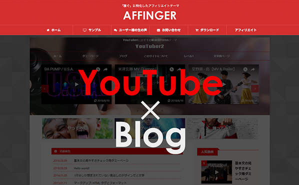 AFFINGER5の無料の着せ替え用データ「YouTuber」