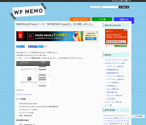 無料の日本語WordPressテーマ WPMEMO basic2