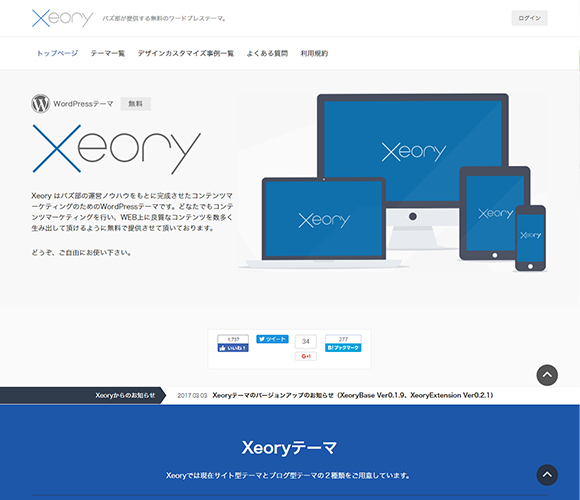 無料の日本語WordPressテンプレート Xeory