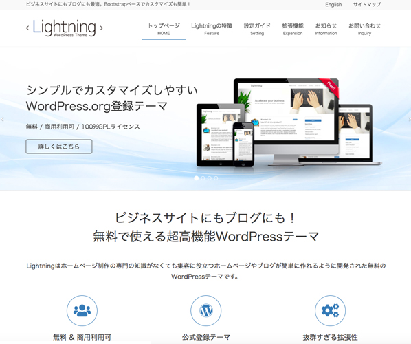 日本語のワードプレス無料テンプレート Lightning