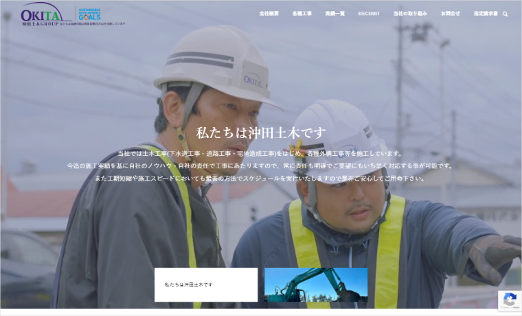 建築・設計事務所におすすめのWordPressテーマSOLARISの事例：【株式会社 沖田土木】