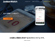 OOPS!で制作されたサイト「junban-watch」