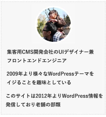 WordPressテーマ専門家『Takeshi Shiokawa』の自己紹介