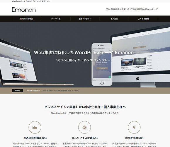 無料の日本語WordPressテーマ Emanon Free